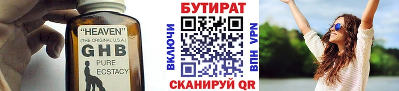 Бутират бутик Болохово